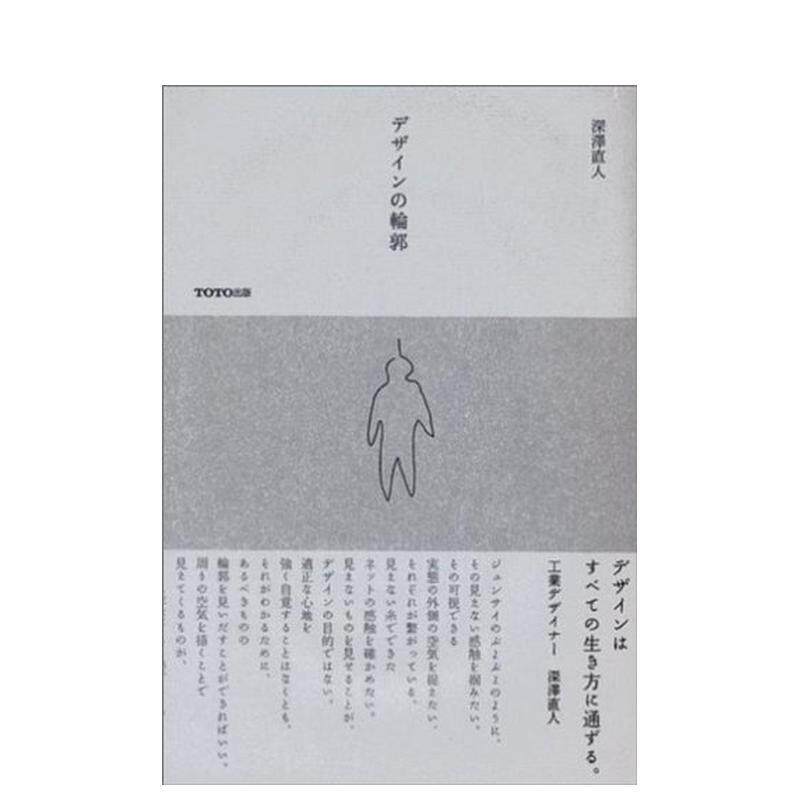 设计的轮廓 デザインの輪郭 原