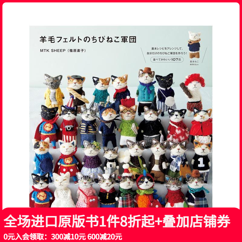 (预计5月出版)羊毛毡小猫军团