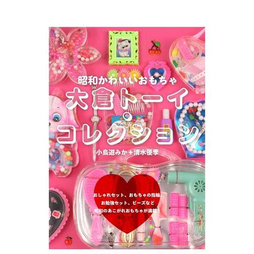 昭和复古可爱玩具 大仓玩具收藏