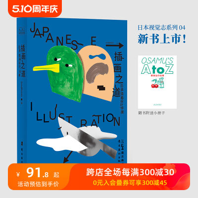 【现货】日本视觉誌04  插画之道-日本插画设计手册（平装） 原田治 中文简体原版平面设计绘画 善本出版图书