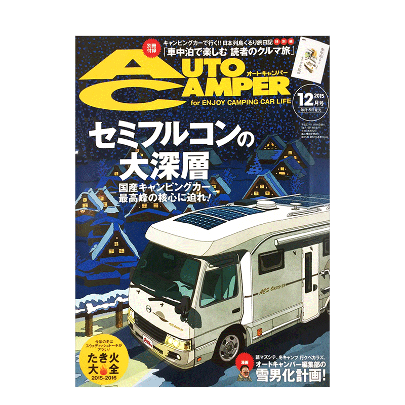 【订阅】auto camper 户外露营者房车资讯杂志 日本日文版 年订12期 度假长途旅行 D670 善本图书
