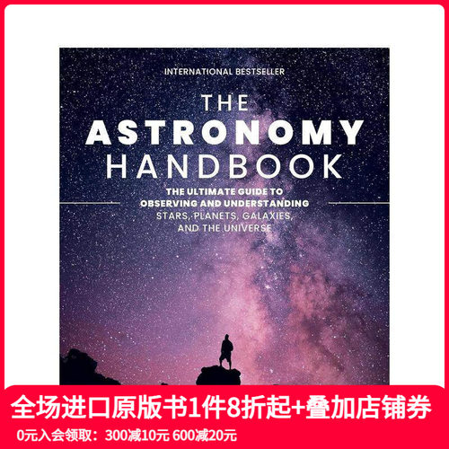 天文学手册：观察和理解星星的终