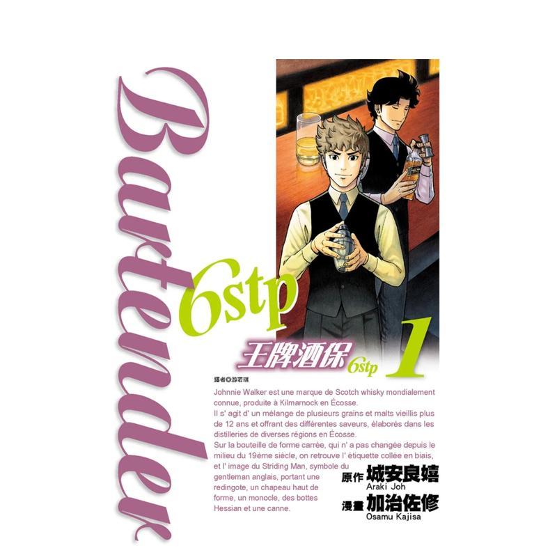 王牌酒保6stp(01) 台版