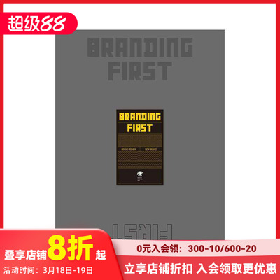 【现货】品牌至上2 Branding First Vol.2 原版日文广告包装海报设计