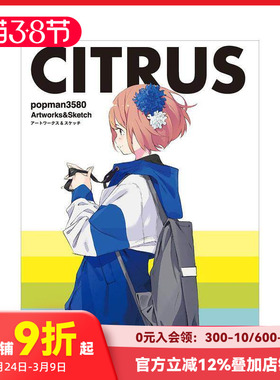 【现货】插画作品集 CITRUS popman3580 ア—トワ—クス&スケッチ CITRUS popman3580 作品集&素描集 日文原版 善本图书