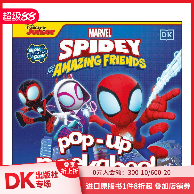 【立体书】躲猫猫：漫威蜘蛛仔及他的神奇朋