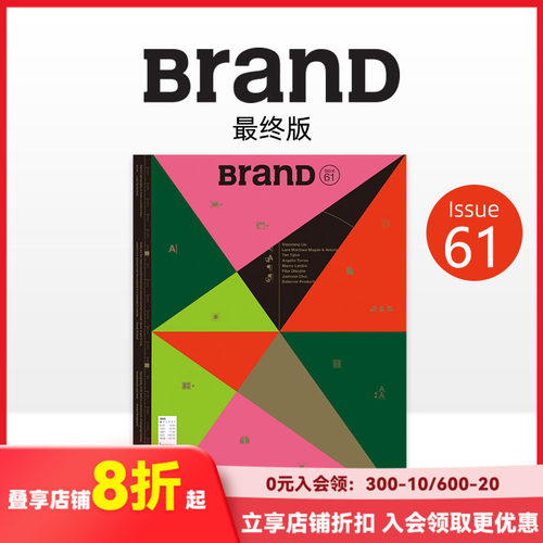 BranD平面综合设计杂志