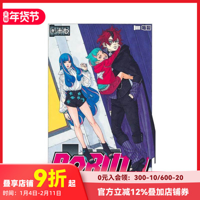 【现货】火影忍者 后传 博人传 17 ＢＯＲＵＴＯーＮＡＲＵＴＯ　ＮＥＸＴ　ＧＥＮＥＲＡＴＩＯＮＳー　巻ノ十七 原版日文二次元