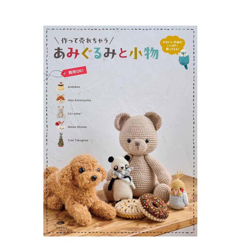 制作并出售 编织玩偶和配件 作