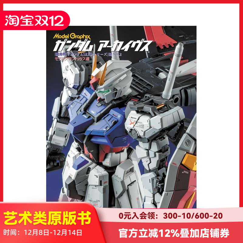 机动战士高达SEED系列篇Vo