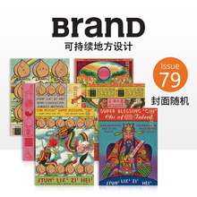 【订阅】【79期新刊】BranD 52-79期可单拍79期可持续地方设计] 76期自然字道 平面设计师营业手册 中文平面设计字体期刊杂志C003