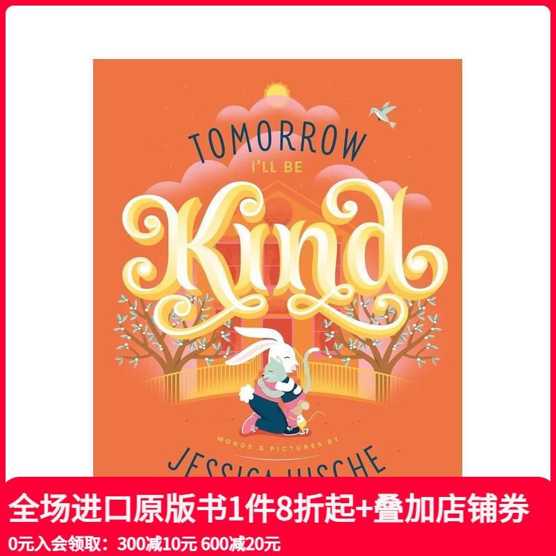 明天我会很友善的 TOMORR