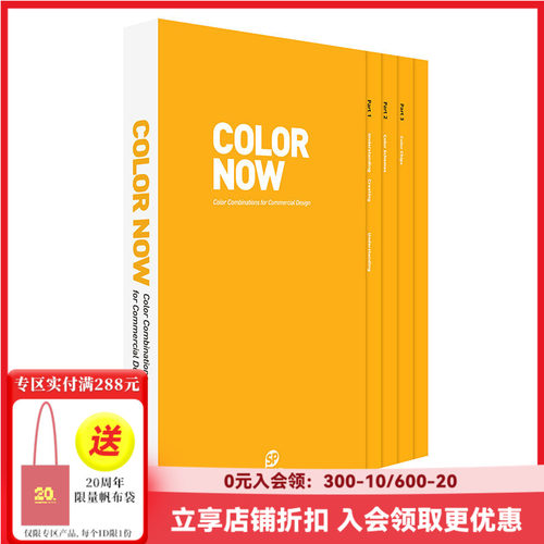 【现货】【现货】【Sendpoints】今日色彩 COLOR NOW 配色设计 多张可拆卸CMYK RGB比色卡 色彩应用分析与展示 英文原版 善本出版