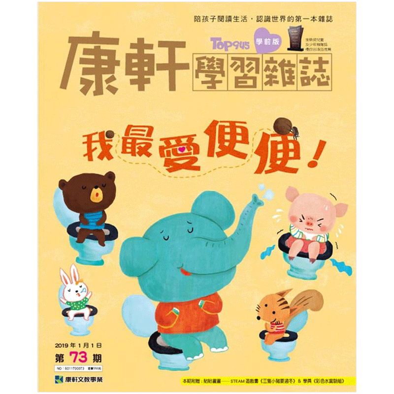 【订阅】 康軒學習雜誌學 學前版 亲子教育杂志 中国台湾繁体中文原版 年订12期 F118 善本图书