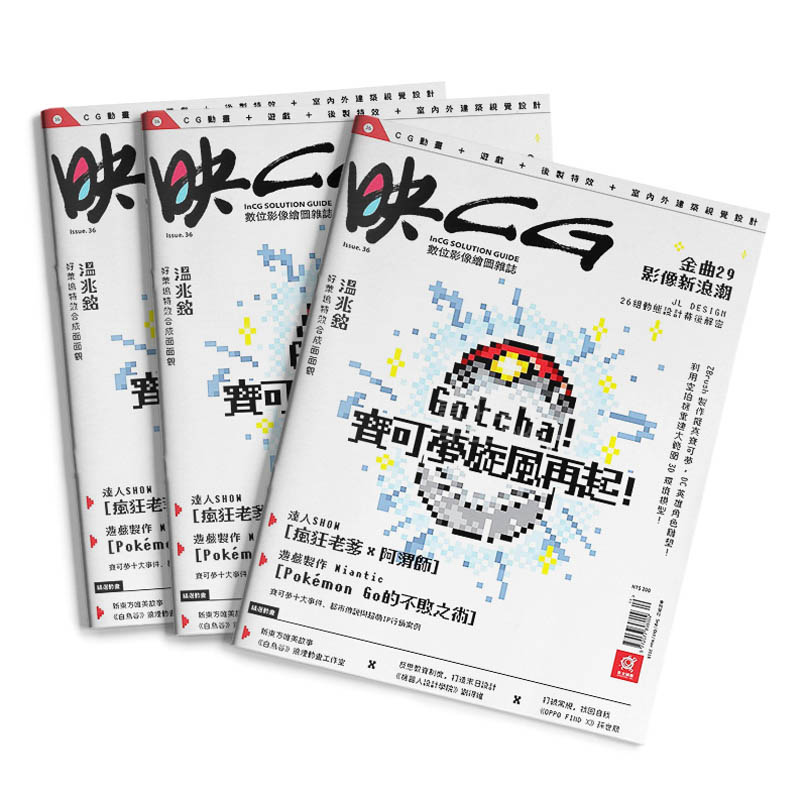 【订阅】映CG數位影像繪圖雜誌 CG艺术杂志台湾繁体中文原版年订4期 B162