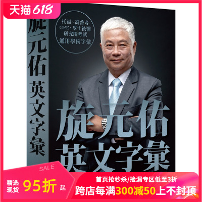 【现货】 旋元佑《旋元佑英文字汇（MP3免费在线xia载）》众文出版 英语魔法师之语法俱乐部 文法进阶 港台原版图书籍台版正版进口