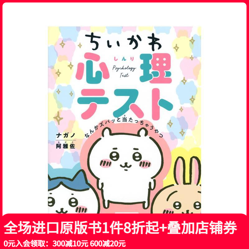 吉伊卡哇心理测试 ちいかわ心理