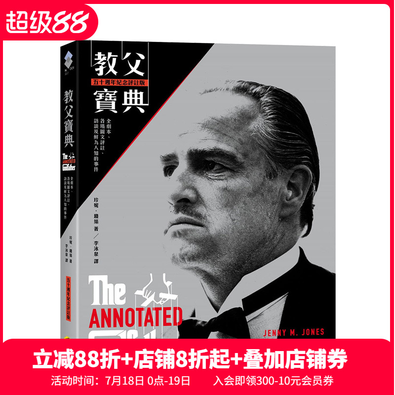 教父宝典周年纪念导演电影制作