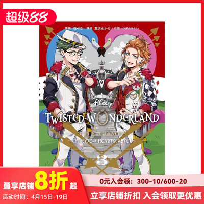 【现货】迪士尼扭曲仙境 漫画 第三卷 Disney Twisted-Wonderland The Comic Episode of Heartslabyul(3) 日文原版进口 善本图书