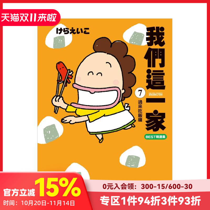 我们这一家BEST精选集 7