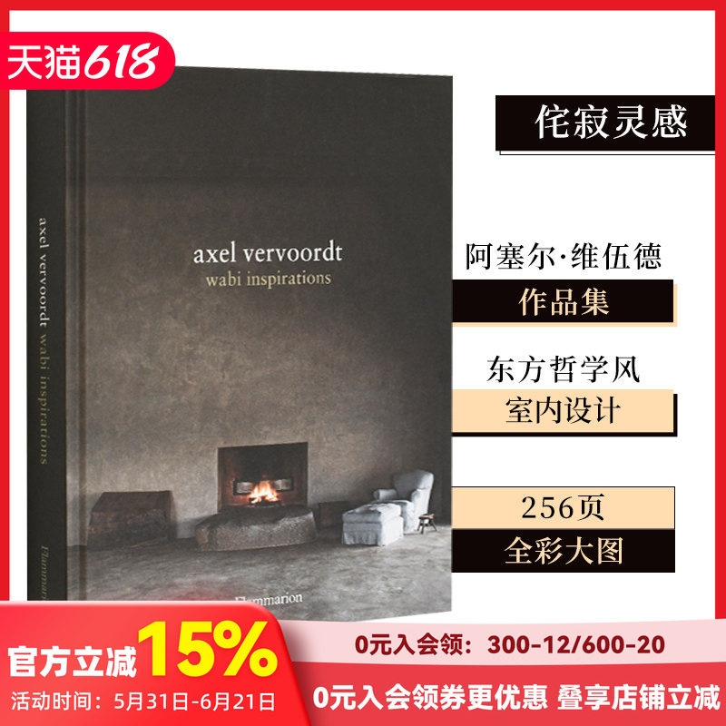 阿塞尔·维伍德作品集 :Axel Vervoordt 侘寂灵感 室内肖像 (可单拍) 英文室内设计居住空间家居装饰装修建筑艺术wabi 善本图书