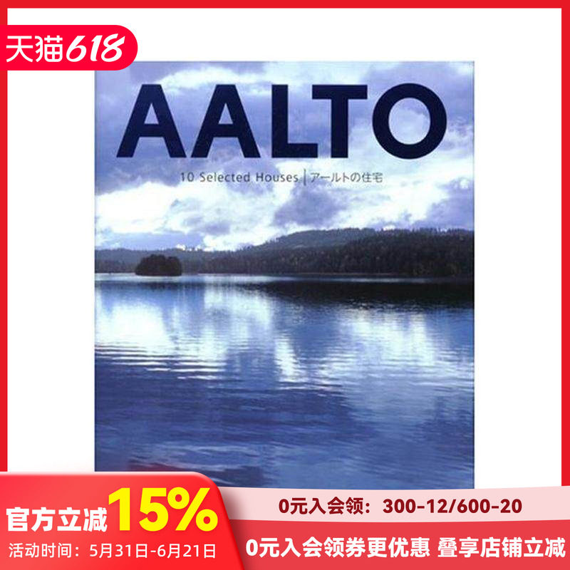 【预售】阿尔瓦·阿尔托住宅设计精选10例 AALTO 芬兰现代建筑师 北欧现代设计之父 建筑设计 日英双语 进口原版 TOTO出版