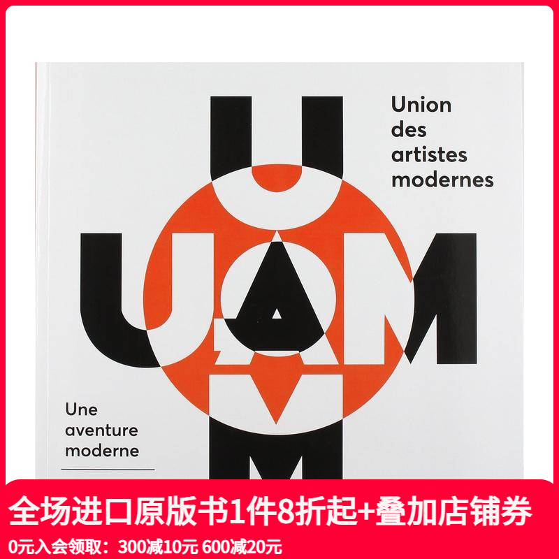 UAM：一个现代的冒险（展览）