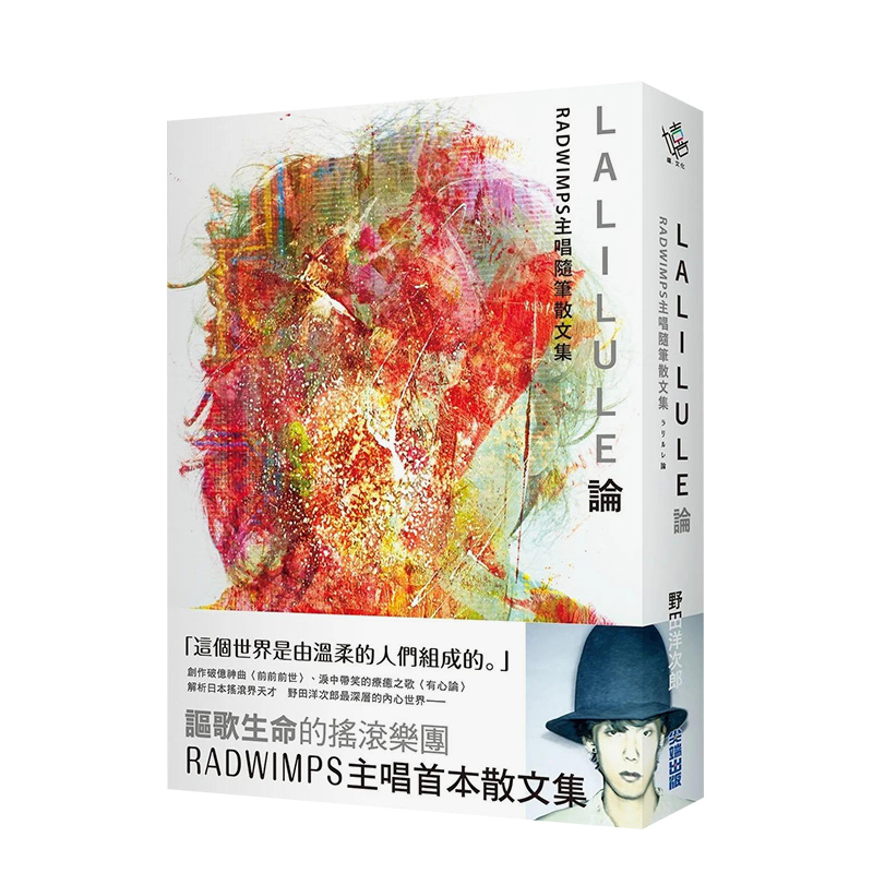 RADWIMPS主唱随笔散文集