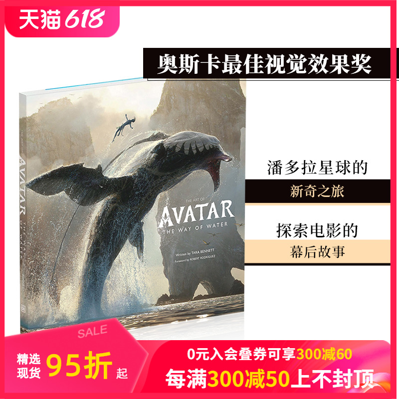 【现货】阿凡达2：水之道 电影设定集（英版） The Art of Avatar The Way of Water 英文原版进口电影艺术插画原画画册画集