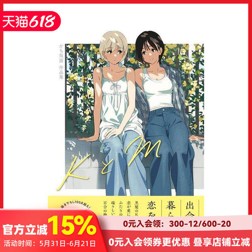 K与M かも仮面首部作品集 K