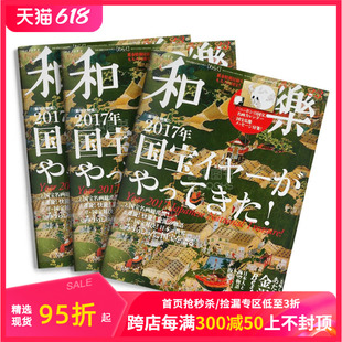 女性生活风格 E218 和风文化杂志 和樂 日本日文原版 订阅 年订6期