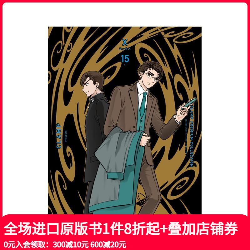 CLAMP豪华选集 X战记 1