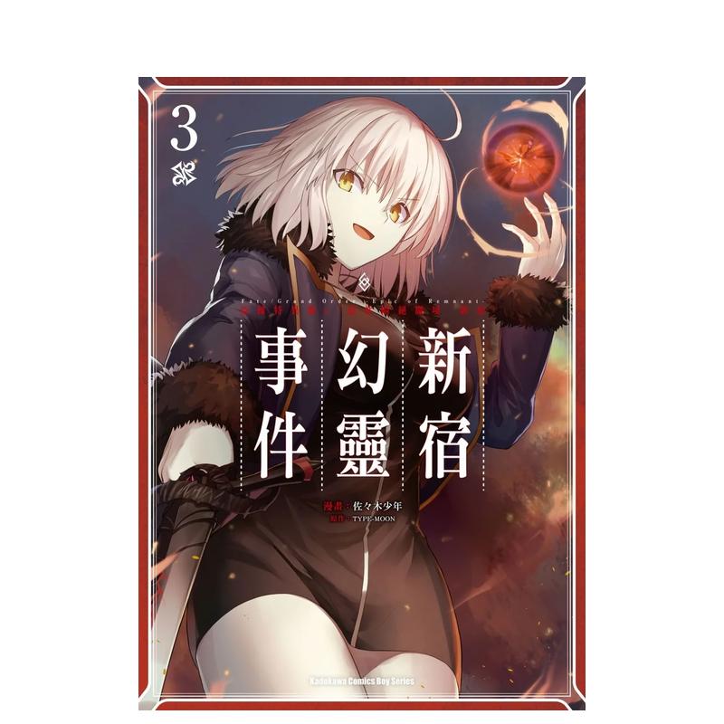 【现货】Fate/Grand Order ‐Epic of Remnant‐亚种特异点I 恶性隔绝魔境 新宿幻灵事件 3 台版角川 命运之夜FGO八周年