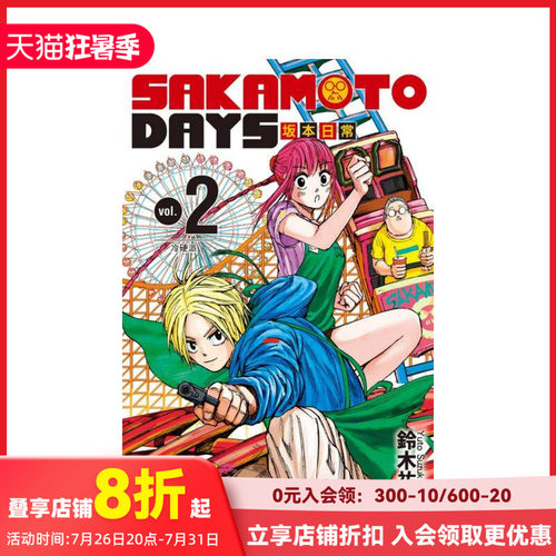 【现货】 【善本图书】SAKAMOTODAYS坂本日常2 铃木祐斗 东立出版 漫画书 进口原版书 繁体中文