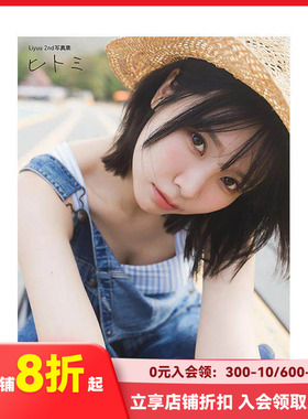 【现货】Liyuu 2nd写真集 Liella Liyuu 2nd写真集 原版日文生活写真