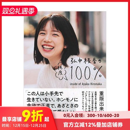 【现货】弘中绫香写真集：弘中綾香の純度100% 日文 《有点心机又如何》主持 日本原版明星写真集
