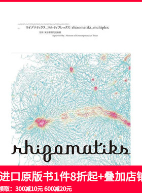 【现货】rhizomatiks作品集 ライゾマティクス_マルティプレックス|rhizomatiks_multiplex 原版日文艺术画册画集