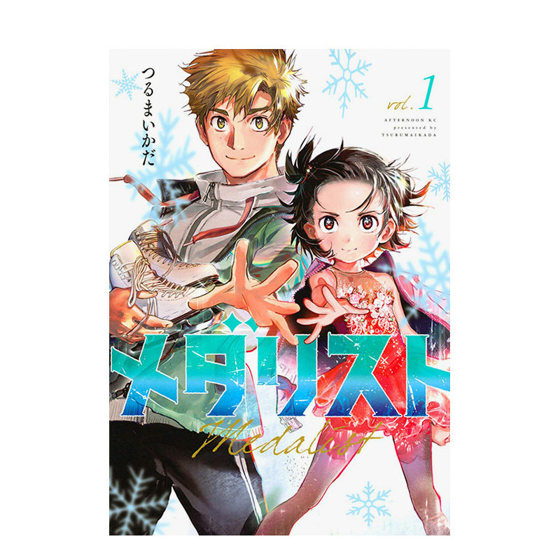 日文漫画 舞冰的祈愿12/11/10/9/8/7/6/5/4/3/2/1（可单拍）メダリスト 金牌得主 講談社 つるまいかだ 日文原版进口书籍 善本图书图片