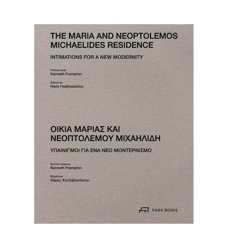 【预售】玛丽亚与尼奥普托勒莫斯·米凯利德斯住宅 The Maria and Neoptolemos Michaelides Residence原版英文建筑设计