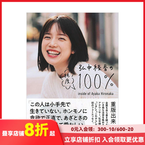 【现货】弘中绫香写真集：弘中綾香の純度100% 日文 《有点心机又如何》主持 日本原版明星写真集