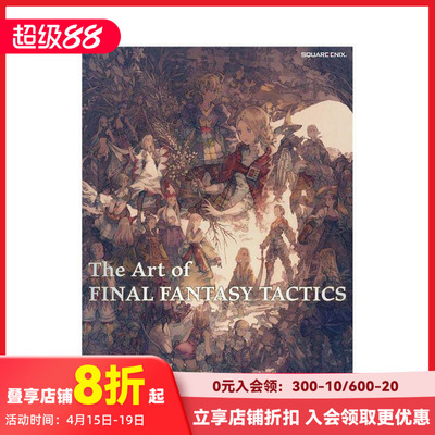 【现货】* 终幻想战略版美术集 The Art of FINAL FANTASY TACTICS 原版日文游戏设定集