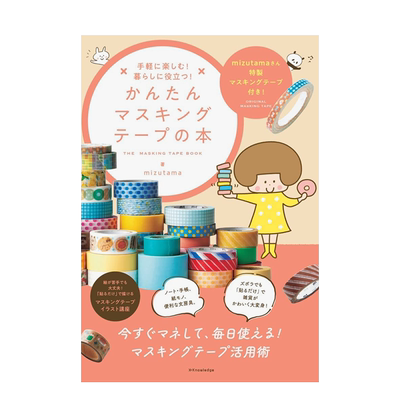 集合了简单趣味实用的胶带插画