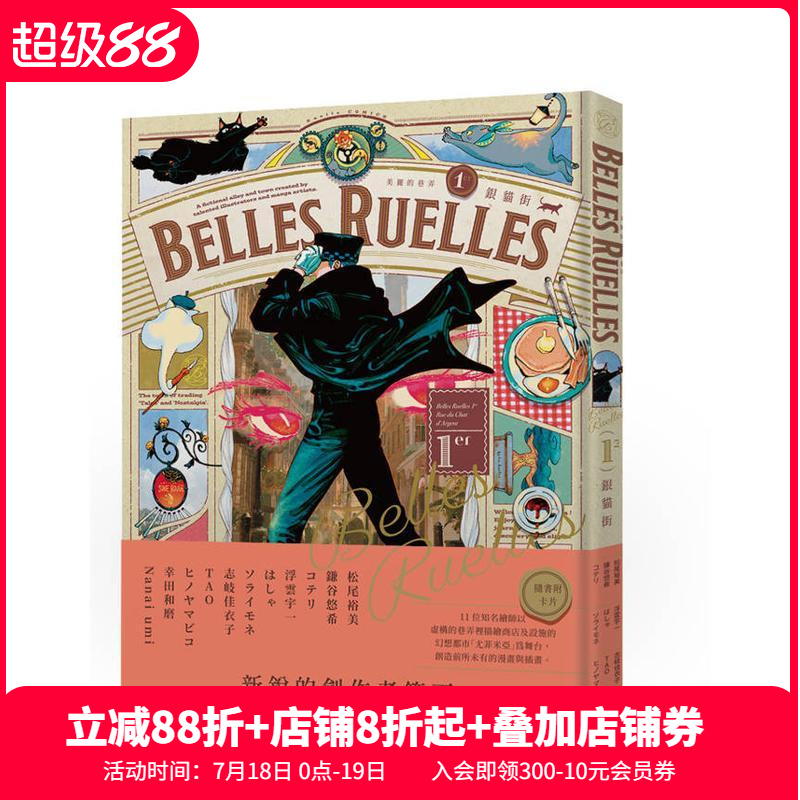 美丽的巷弄（1er）银猫街：1