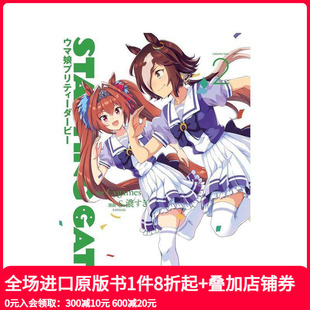 原版 漫画 GATE Derby Pretty STARTING 赛马娘 日文二次元 ウマ娘プリティ—ダ—ビ— 预售
