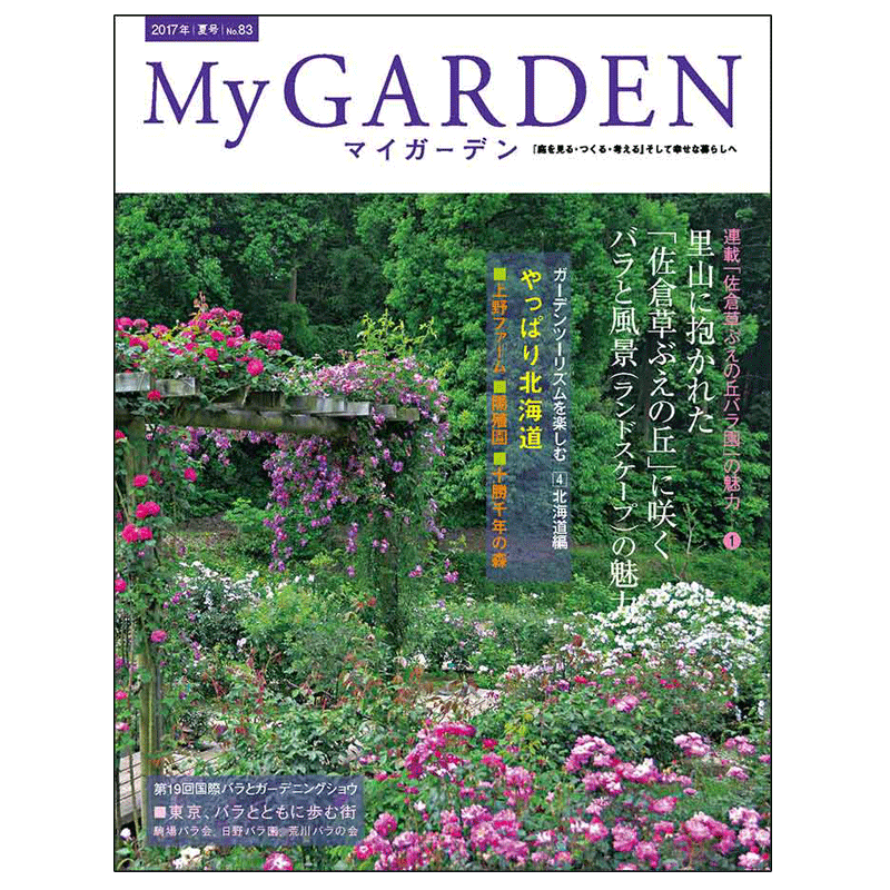 【订阅】 My GARDEN（我的花园マイガーデン）日本日文 园艺杂志 年订4期 B015 善本图书