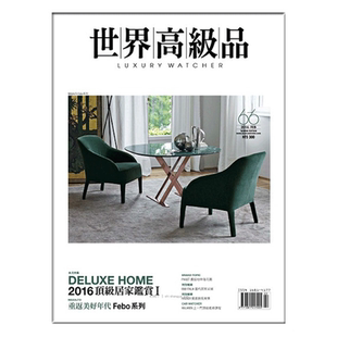 【订阅】 世界高級品Luxury Watcher 时尚商品情报杂志 台湾繁体中文 年订6期 D244 善本图书