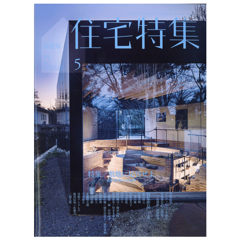 【订阅】 新建築住宅特集 住宅建筑室内杂志 日本日文原版 年订12期 B055 善本图书
