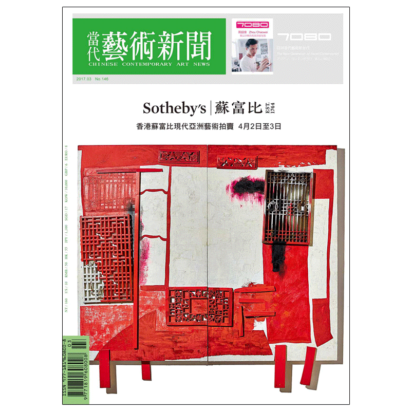 【订阅】 亞洲藝術新聞 艺术杂志 台湾繁体中文 年订12期 （原名 當代藝術新聞 ） A022 善本图书