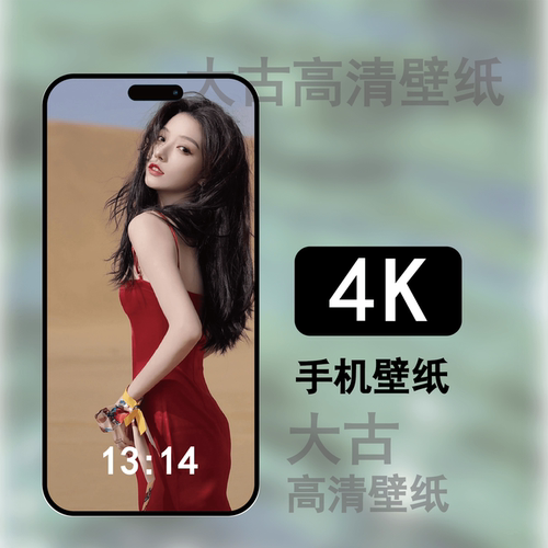 4K 高清女性人物手机壁纸 氛围感美女锁屏桌面背景图 自动秒发