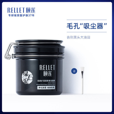 颐莲涂抹面膜活炭矿泥清洁面膜